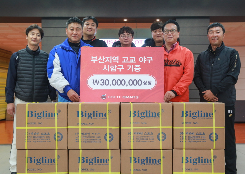 롯데, 부산지역 고교 야구부에 용품 지원